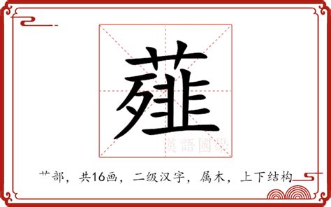 翗 什么意思|薤（汉语汉字）